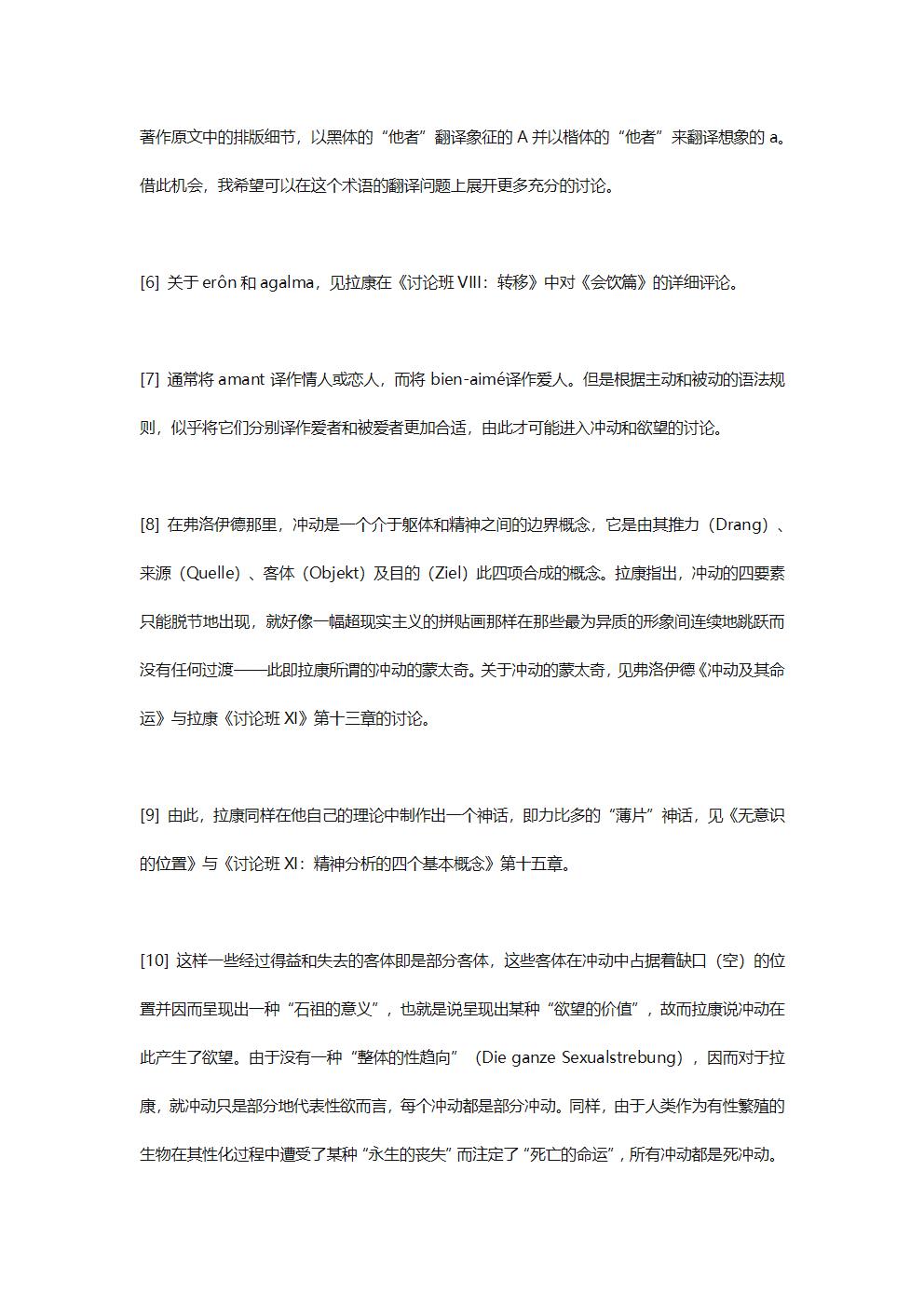 论弗洛伊德的冲动与精神分析家的欲望-7