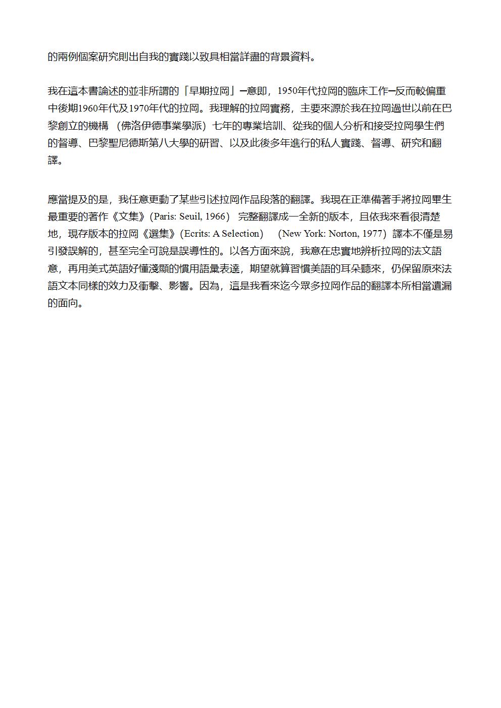 拉岡派精神分析臨床導論-圖片9
