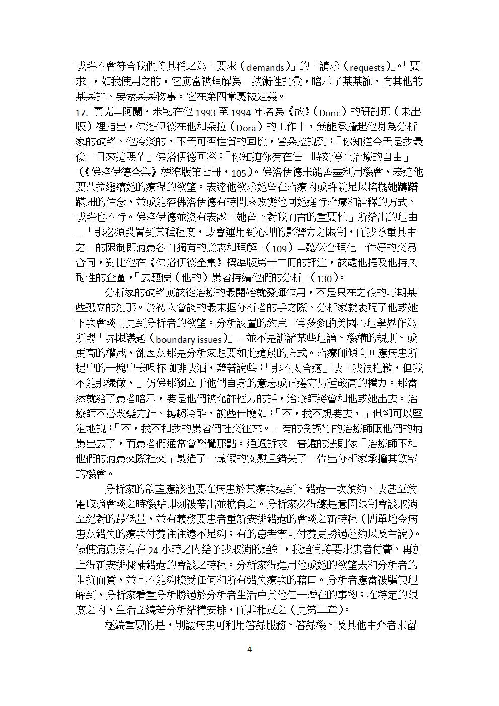 拉岡派精神分析臨床導論-註釋-4