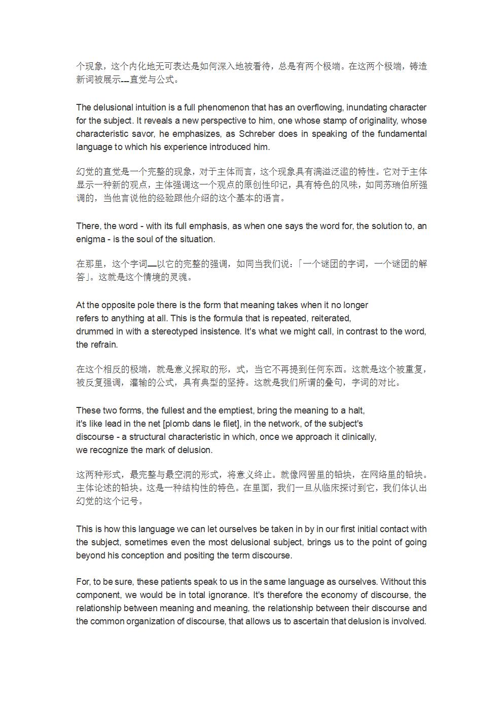 大他者与精神病-9